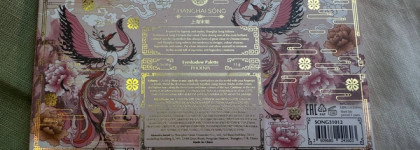 Палетка теней для век Phoenix бренда Shanghai Song