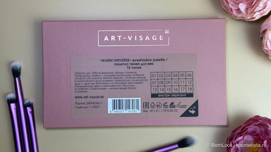 Обратная сторона палетке теней для век Art-Visage Warm Universe