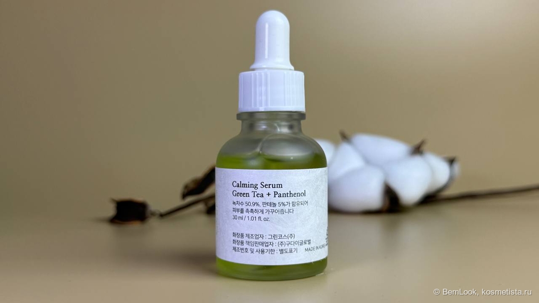 Успокаивающая сыворотка для лица Beauty of Joseon calming serum green tea + panthenol