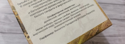 Праздник к нам приходит. Аромат имбирного печенья и трюфелей в парфюме Brocard Nettare Di Felicita Tartufo