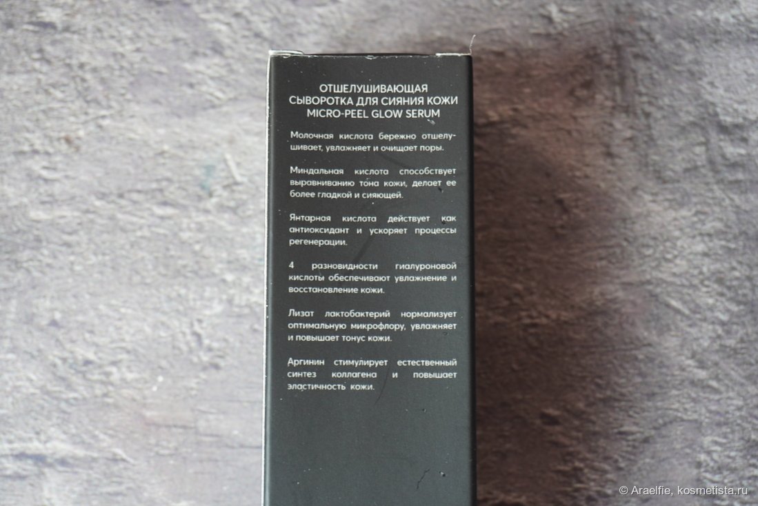 Skinjestique Micro-Peel Glow Serum