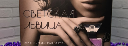 Brocard «Светская львица» — изящный цветочно-фруктовый аромат с тонким пудровым шлейфом