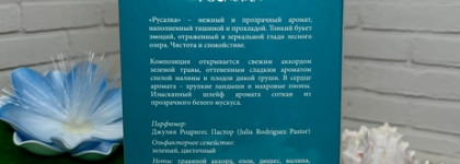 Brocard Русалка: лесная сказка у зачарованного пруда