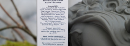 Тоник, который действительно матирует - IQ Care Clear Skin Mattifying Tonic