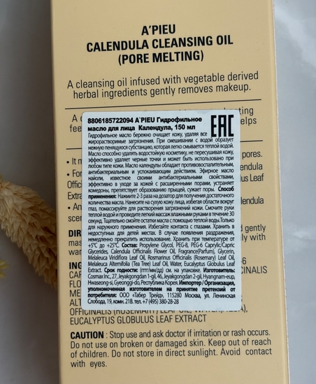 Гидрофильное масло для лица (calendula cleansing oil) A'PIEU Календула