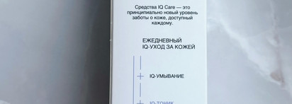 Находка для смешанной кожи лица - бережное очищение с увлажняющим тоником Iq-Тоник От IQ Care
