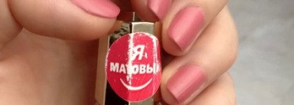 Матовый розовый нюд с лаком для ногтей Mavala Nail Color Cream, Pink Boudoir (Розовый будуар)