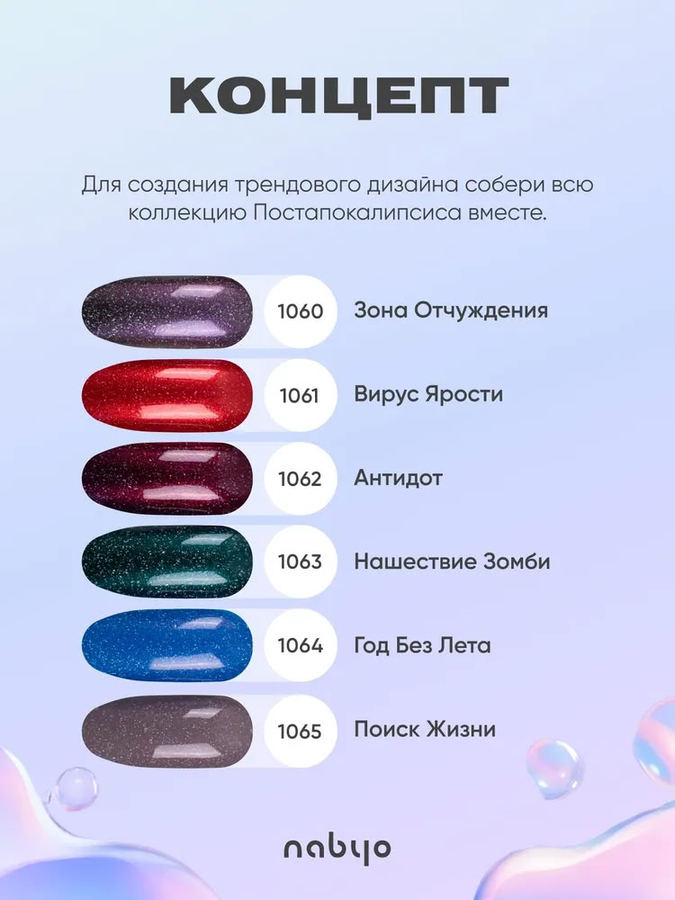 Коллекция Постапокалипсиса
