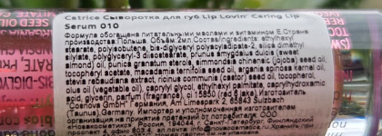 Уход за губами на зимний период с сывороткой для губ Lip Lovin Caring Lip Serum 010 от Catrice