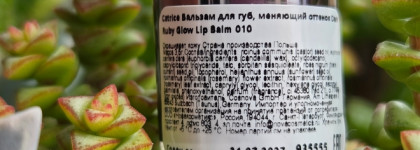 Бальзам-Хамелеон для губ, меняющий оттенок Dark Ruby Glow Lip Balm 010 от Catrice