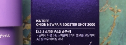 Для тех кто любит поострее. Isntree Onion Newpair Booster Shot 2000