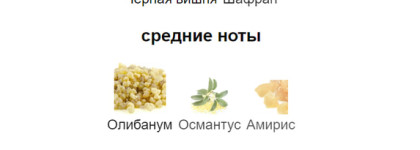 Lattafa Perfumes La Collection D'antiquites 1505 - идеальная вишня без компота