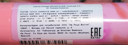 Губная помада Yves Rocher Rouge Elixir Сияющая 03 Розовая Камелия