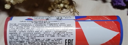 Губная помада Yves Rocher Rouge Elixir Сатиновая 18 "Цветущая Вишня"