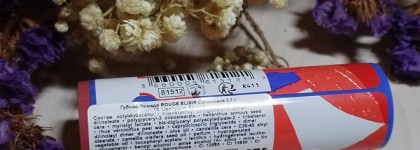 Губная помада Yves Rocher Rouge Elixir Сатиновая 18 "Цветущая Вишня"