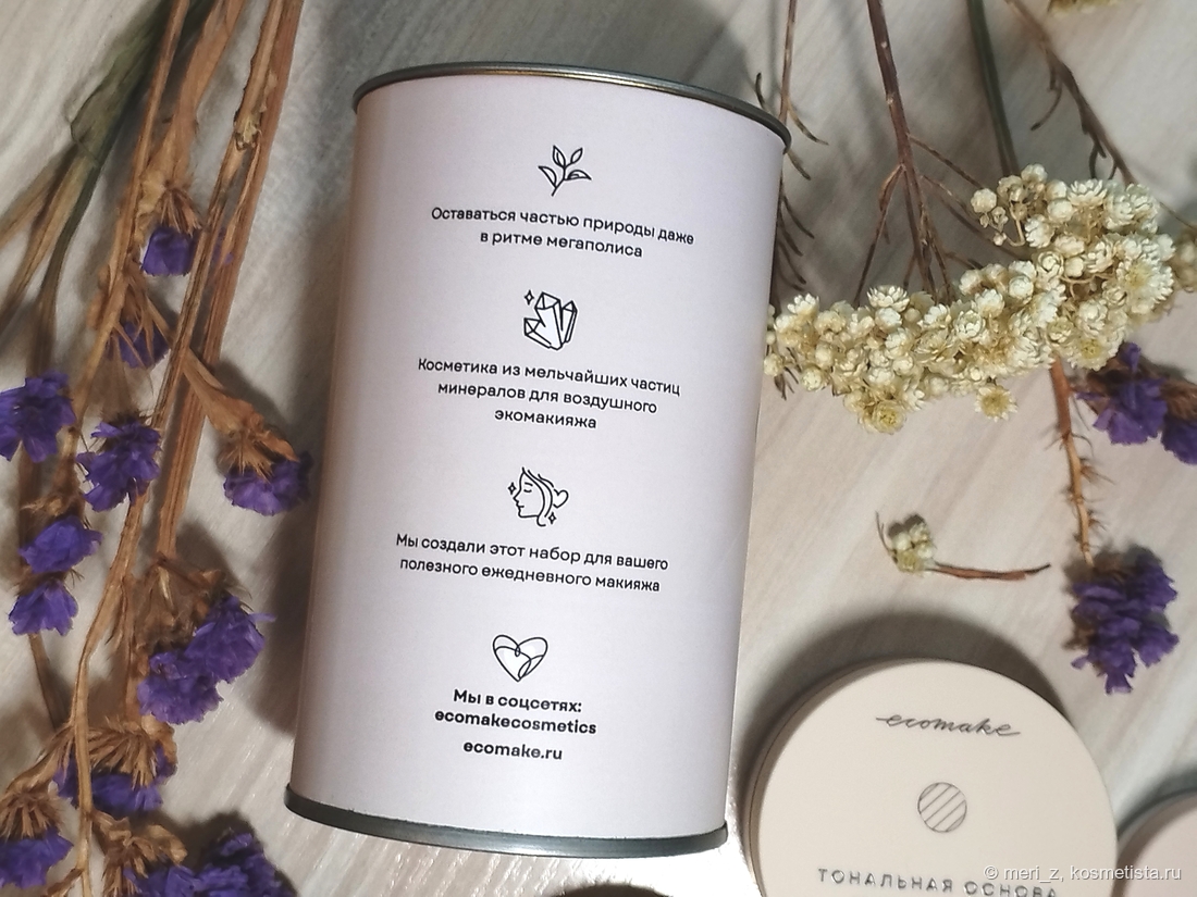 Можно приобрести в компактной жестяной коробке