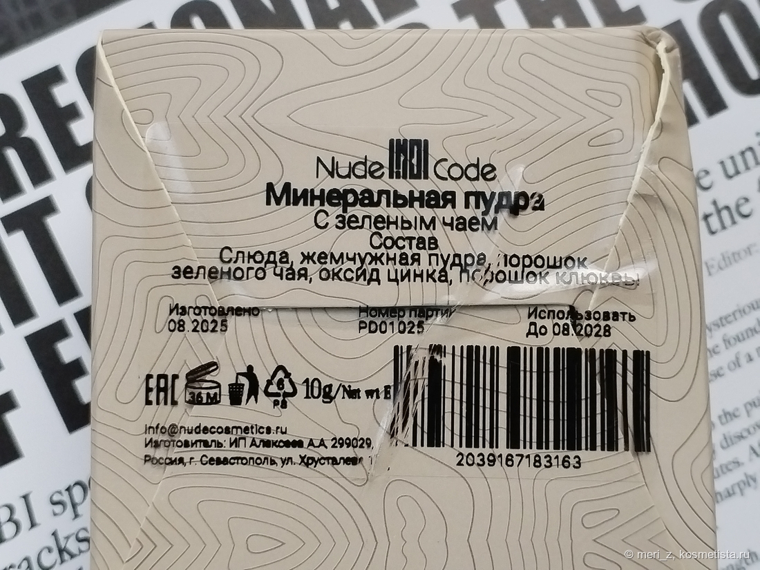 Донышко коробки: состав, дата изготовления и т.д.