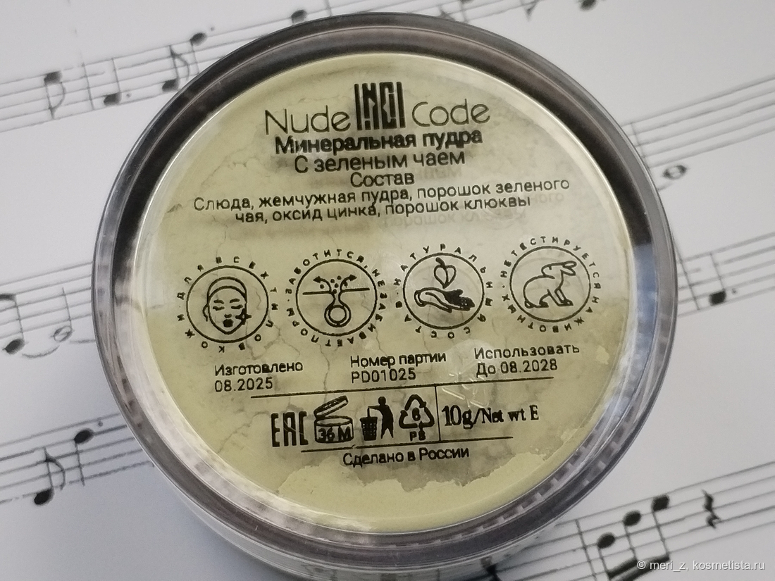 Обратная сторона баночки с пудрой