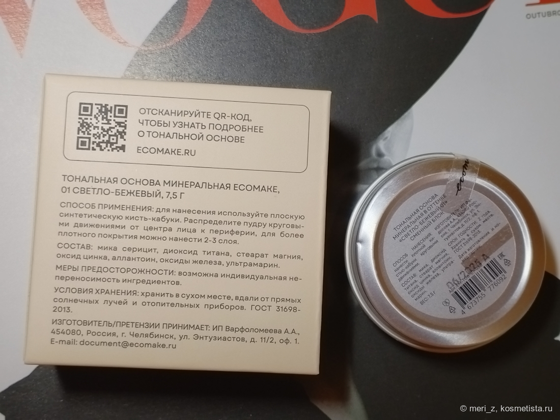 Донышко коробочки