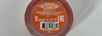 Сияющие тени-пигмент для век Vivienne Sabo francafrique 01