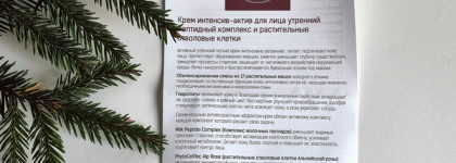 Russo fabelo: крем интенсив-актив для лица утренний пептидный комплекс и растительные стволовые клетки
