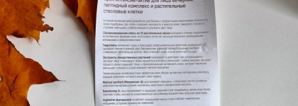 Russo fabelo Крем интенсив-актив для лица вечерний пептидный комплекс и растительные стволовые клетки