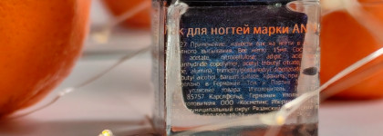 ANNY nail polish dancing in the dark 400.30: моя рождественская сказка