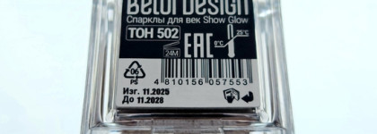 Спарклы для век Belor Design Show Glow в оттенке 502 Bronze: россыпь бриллиантов для век