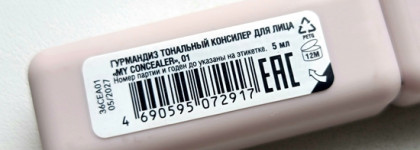 Новый бренд в моей косметичке: консилер Гурмандиз My Concealer тон 01