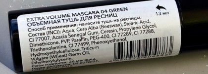 Тушь Far and For Extra Volume в Изумрудном оттенке 04 Green