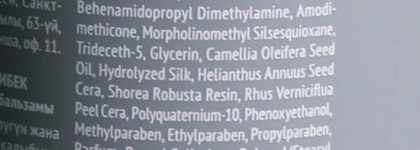 Бальзам для волос Estel Pro Salon Pro. Шёлк/Эффект на волосах влюбил безвозвратно