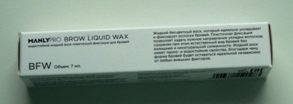Жидкий воск для укладки бровей Manly Pro Liquid Wax/воск создающий объём на бровях