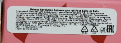 Бальзам для губ Makeup Revolution Pout Balm/Один из моих любимчиков в декоративной косметики