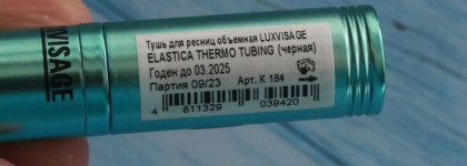 Тушь для ресниц Luxvisage объёмная Elastica Thermo Tubing/ Моё разочарование после использования