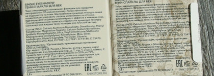 Тени для век Shik Starlight Сияющие устойчивые тени-спарклы/Оттенки Vega и лимитка Hadar