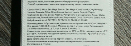 Пудра для лица Shik Cosmetics «Glow perfect powder»/Шикарная пудра для кожи/Оттенок Light Medium