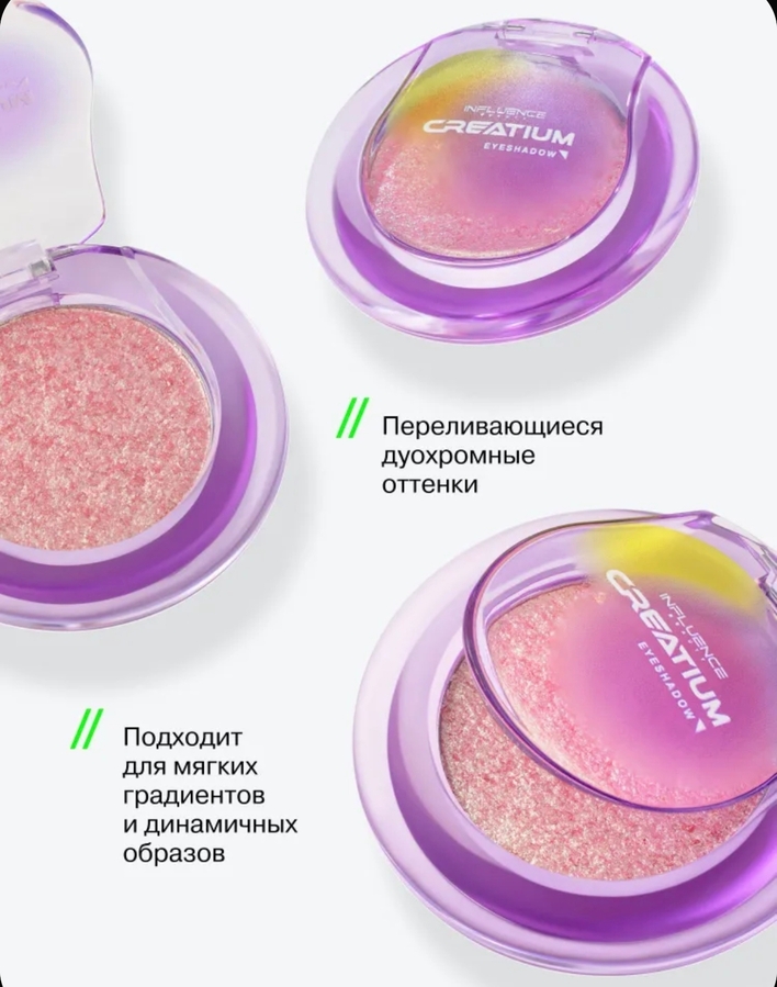 Фото Influence Beauty Creatium 02 Quantum Echo на маркетплейсе