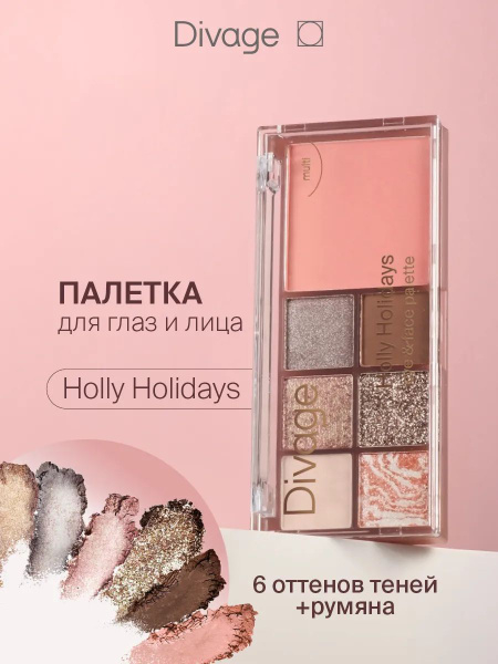 Фото палетки Divage Holly Holidays на маркетплейсах