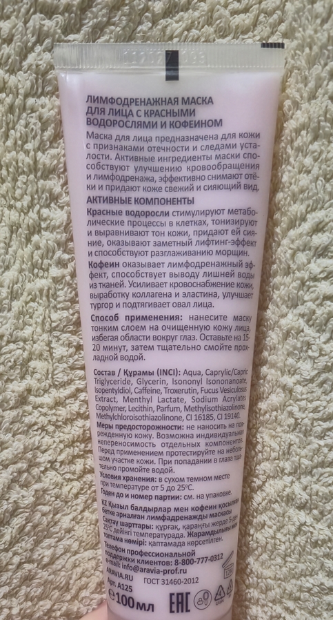 Состав привлёк наличием кофеина,троксерутина и других полезностей не на последних местах