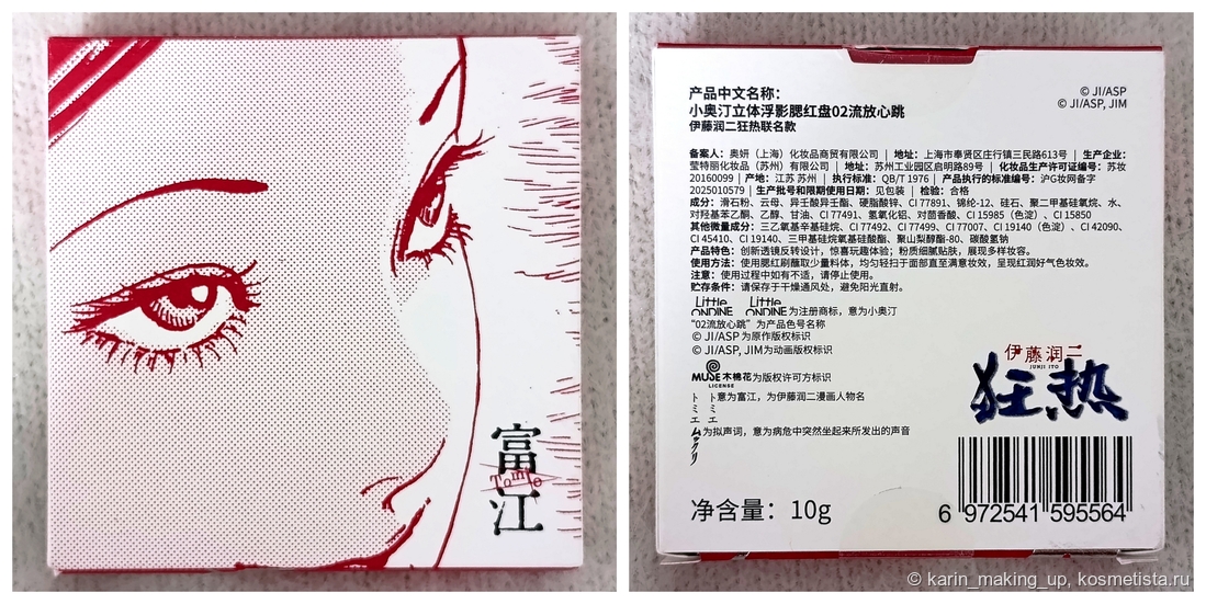 Упаковка румян. Сзади - информация о продукте на китайском языке. Если у вас потенциально может быть аллергия на какие-то косметические составляющие - перед покупкой не помешает перевести и тщательно изучить