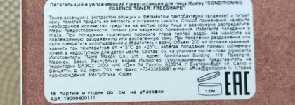 Живительная влага для обезвоженной кожи: тонер-эссенция Huxley Secret of Sahara Conditioning Essence Toner Freeshape