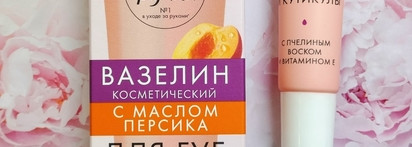 Вазелин косметический для губ и кутикулы "Бархатные ручки" с маслом персика" для красоты наших ручек.Скрываем то, что еще можно скрыть - возрастные изменения кожи