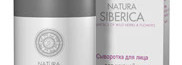 Мой опыт с Natura Siberica