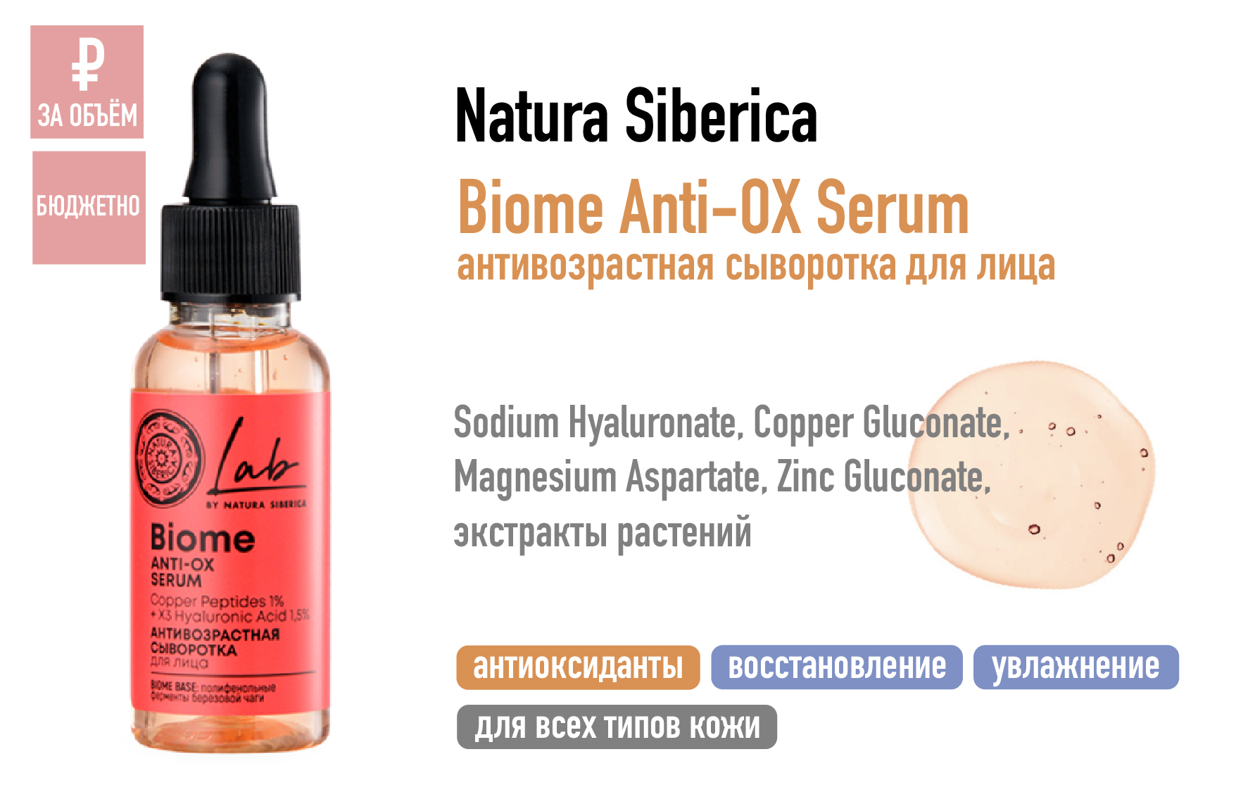 Natura Siberica Biome Anti-OX Serum / Антивозрастная сыворотка для лица