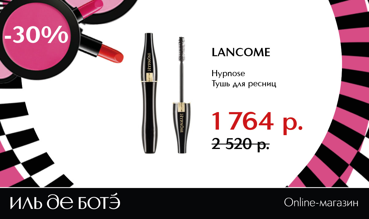 -30% на средства для макияжа!