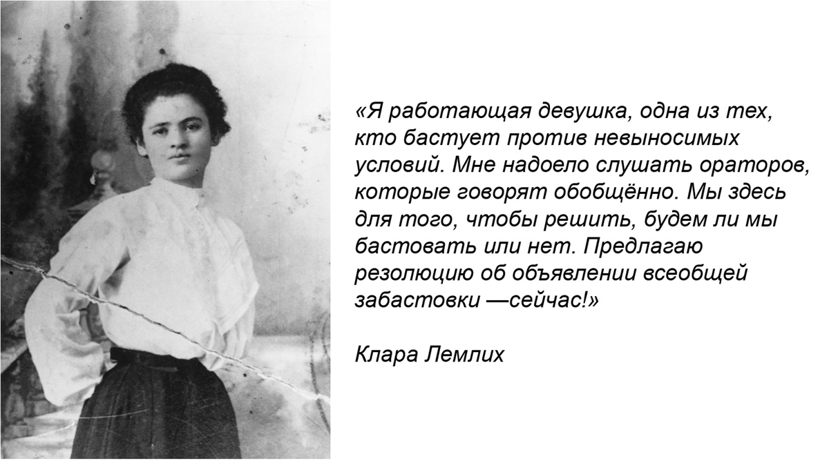 Клара Лемлих, одна из активисток забастовки, на фото в одной из рубашек, из-за тяжелого пошива которых и начались протесты. Была 17 раз арестована, сломано 6 рёбер.