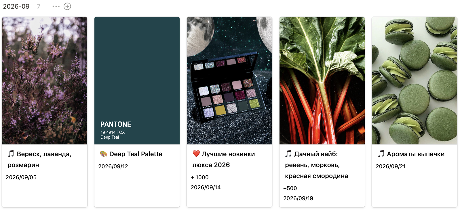 Режим просмотра Карточки (в десктопной версии)