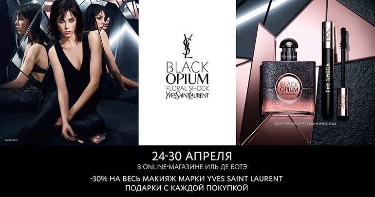 Весенние акции от Dior, YSL и MUFE в магазинах ИЛЬ ДЕ БОТЭ!